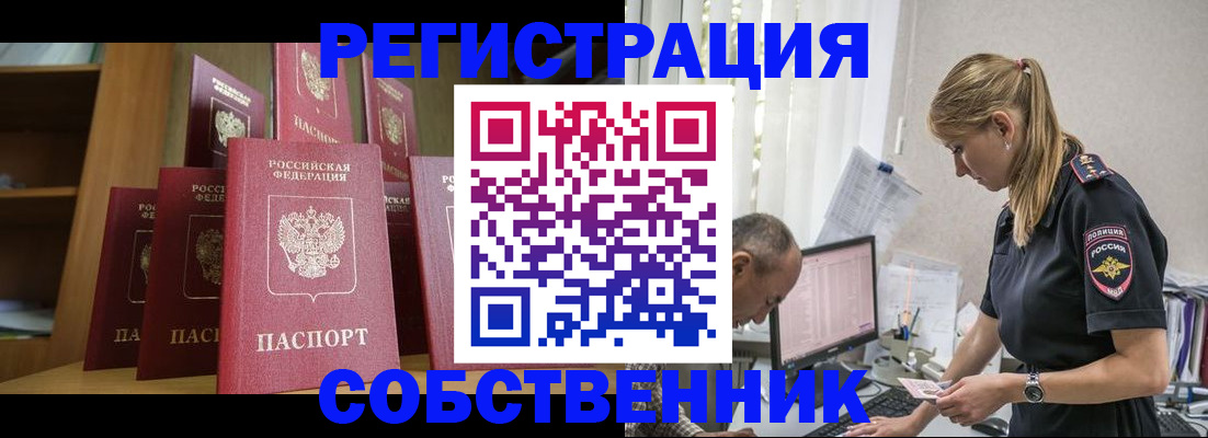 временная регистрация надежно в Брянской области